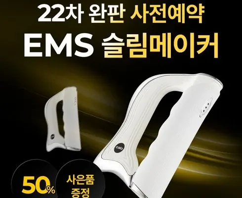 톱배우들도 쓴다는 EMS 복부 관리기 코어 슬림 후기