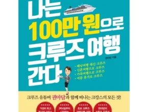 후회하기 전에 구매해야하는 HD투어존 여행먼저 크루즈 베스트상품