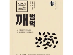 나만 사용하고 싶은 강봉석명인 콩범벅깨범벅 리뷰 of 리뷰