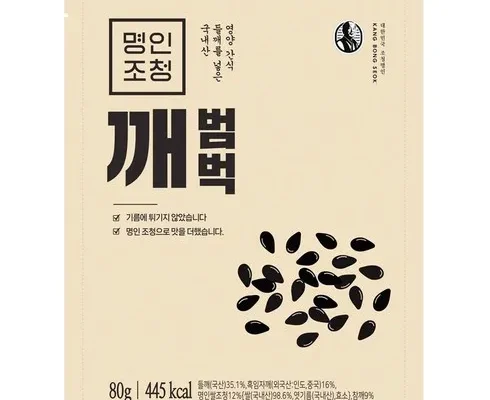 나만 사용하고 싶은 강봉석명인 콩범벅깨범벅 리뷰 of 리뷰