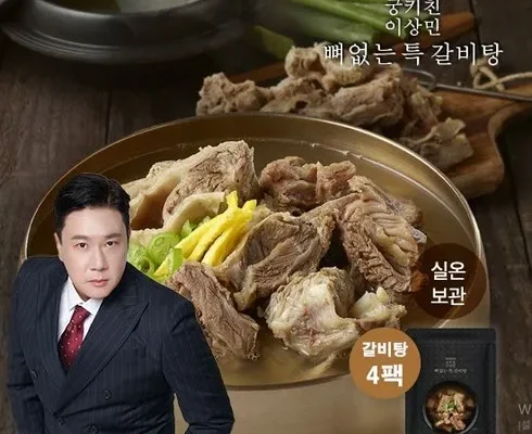 나만 사용하고 싶은 궁키친 이상민 뼈없는 특갈비탕 900g8팩 얼큰다진양념 5팩 리뷰 of 리뷰