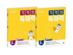 온라인에서 난리난 기적의독해력 강력추천