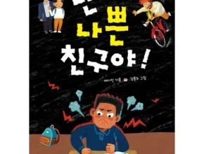 최고의 가성비 나쁜친구 강력추천