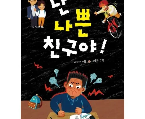 최고의 가성비 나쁜친구 강력추천