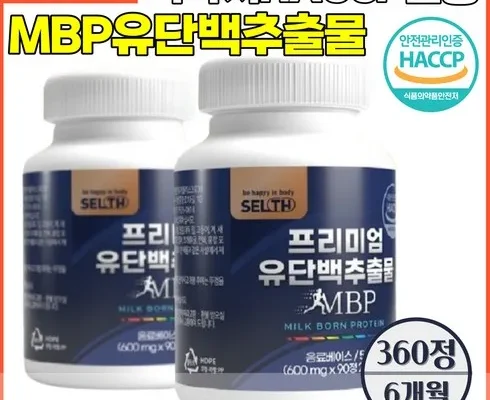 오늘의 핫딜상품 뼈엔 엠비피 MBP 12개월분 추천상품