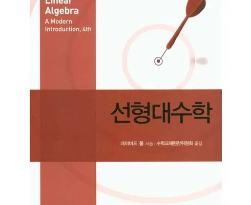 합리적인 구매를 위한 선형대수학 추천상품