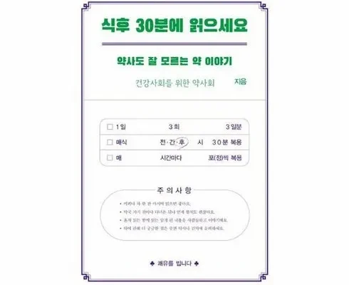 후회하기 전에 구매해야하는 식후30분에읽으세요 적극추천