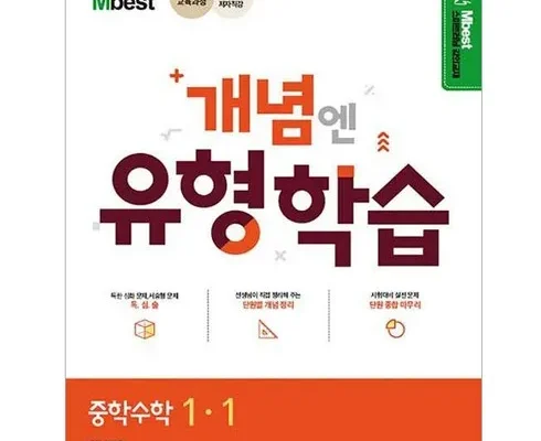 인플루언서들도 사용하는 엠베스트 중등 강의 무료 상담예약 리뷰 Top8