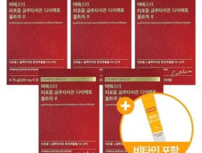 맘카페에서 적극 추천중인 여에스더 리포좀 글루타치온 다이렉트 울트라X 강력추천