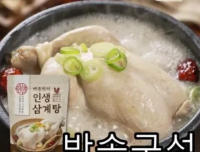 홈쇼핑에서 금방 품절된 인생삼계탕 1200g x 8팩 추천상품