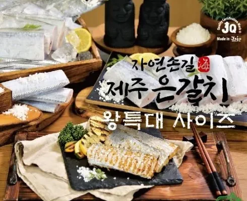 홈쇼핑에서 금방 품절된 제주 은갈치 왕특대 420g4마리 분량 베스트8