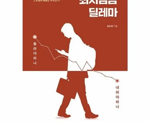 나만 사용하고 싶은 최저임금딜레마 후기