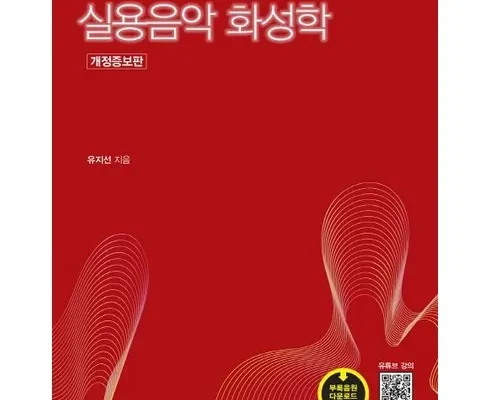 이번주 추천상품 화성학기초 베스트상품