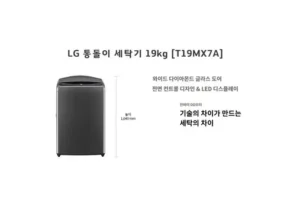 홈쇼핑에서 금방 품절된 LG 통돌이 AI DD 세탁기 19KG T19MX7A 후기