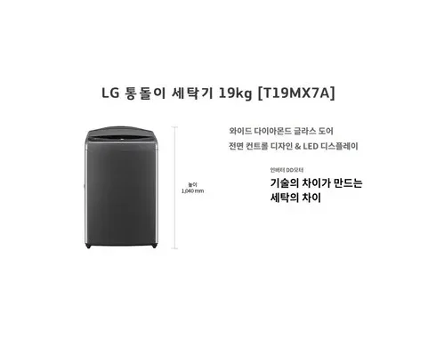 홈쇼핑에서 금방 품절된 LG 통돌이 AI DD 세탁기 19KG T19MX7A 후기