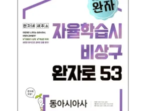 맘카페에서 적극 추천중인 동아시아사책 추천상품