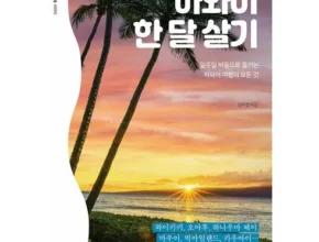 이번주 추천상품 동양의 하와이000원 베스트상품