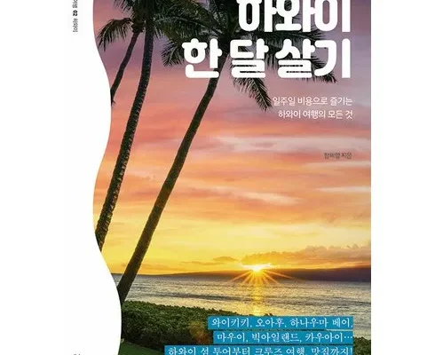 이번주 추천상품 동양의 하와이000원 베스트상품