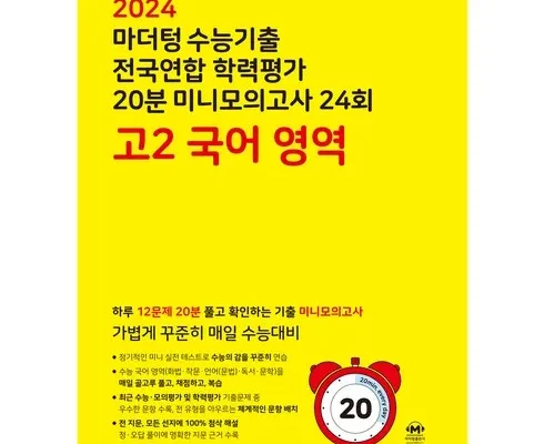 맘카페에서 적극 추천중인 마더텅고2국어 베스트상품