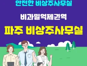 홈쇼핑에서 금방 품절된 비상주사무실공유오피스 추천상품