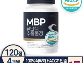 온라인에서 난리난 뼈엔 엠비피 MBP 12개월분 베스트상품