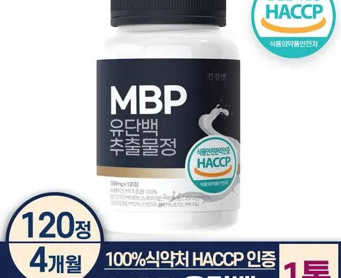 온라인에서 난리난 뼈엔 엠비피 MBP 12개월분 베스트상품