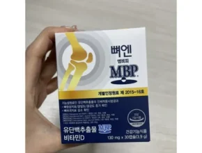 합리적인 구매를 위한 뼈엔 엠비피 MBP 6개월분 추천상품