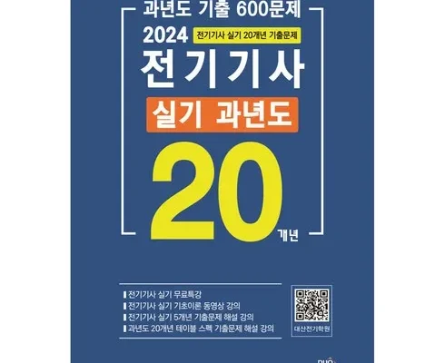 온라인에서 난리난 전기기사실기 강력추천