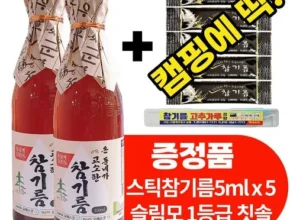 맘카페에서 적극 추천중인 참기름의정석 국산 참기름 4병스틱 들기름 5ml 5매 후기