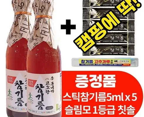 맘카페에서 적극 추천중인 참기름의정석 국산 참기름 4병스틱 들기름 5ml 5매 후기