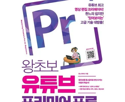 이번주 추천상품 프리미어프로 후기