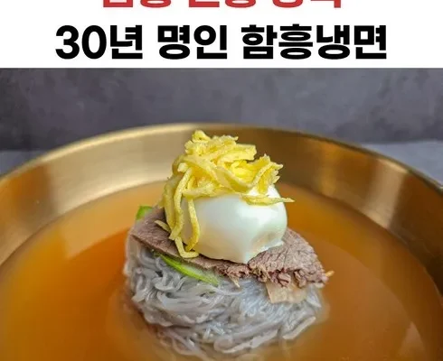 가성비 끝판왕 함흥냉면 적극추천