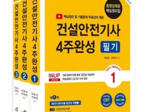 인플루언서들도 사용하는 건설안전기사필기 강력추천