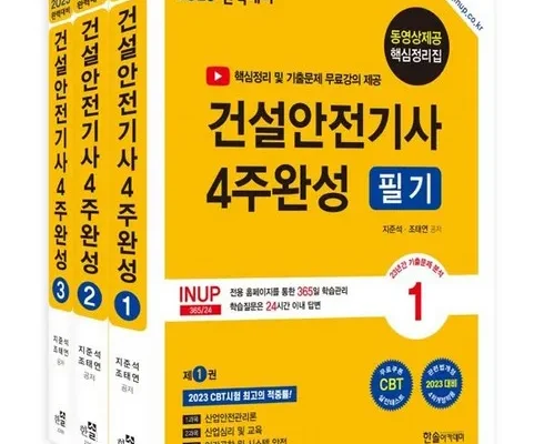 인플루언서들도 사용하는 건설안전기사필기 강력추천