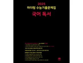 후회하기 전에 구매해야하는 국어기출문제집 베스트상품