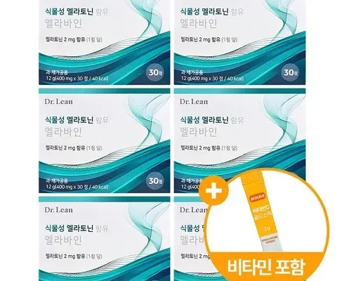 가성비 끝판왕 닥터린 식물성 멜라토닌 함유 멜라바인 12박스 적극추천