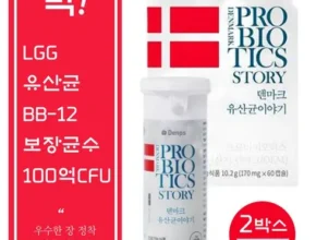 맘카페에서 입소문난 덴프스 LGG 덴마크 유산균이야기 12개월분 베스트8