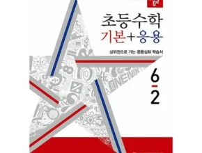 맘카페에서 입소문난 디딤돌6-2 베스트상품