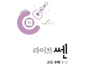 온라인에서 난리난 라이트쎈6-2 적극추천