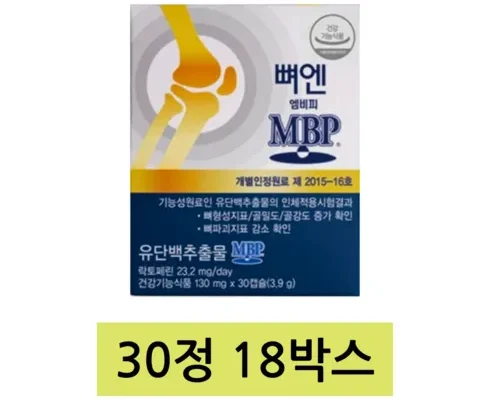 톱배우들도 쓴다는 뼈엔 MBP 12박스 리뷰 Top8