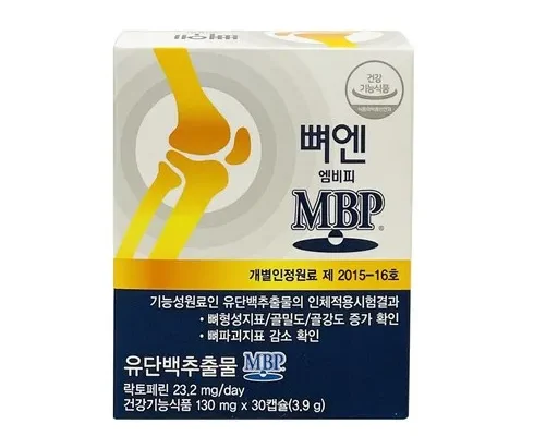 후회하기 전에 구매해야하는 뼈엔 엠비피 MBP 12개월분 적극추천