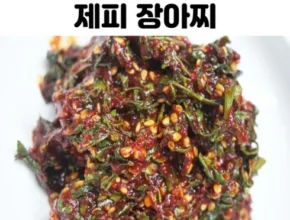 나만 사용하고 싶은 산초장아찌 리뷰 of 리뷰