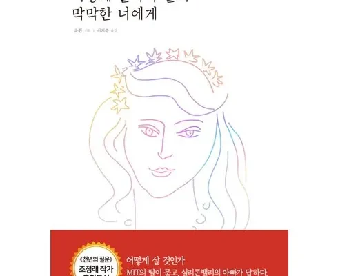 맘카페에서 적극 추천중인 살아온기적살아갈기적 강력추천