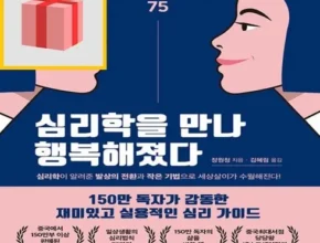 백화점에서 불티나게 팔리는 심리학을만나행복해졌다 강력추천