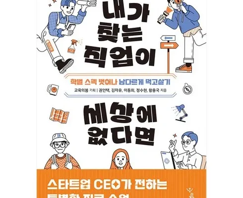 톱배우들도 쓴다는 이제는대학이아니라직업이다 적극추천