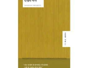 후회하기 전에 구매해야하는 인생의역사 적극추천