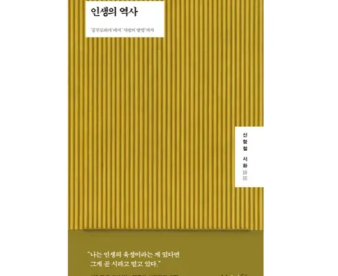 후회하기 전에 구매해야하는 인생의역사 적극추천