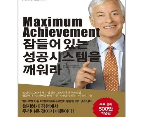 이번주 추천상품 잠들어있는성공시스템을깨워라 적극추천