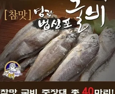 맘카페에서 입소문난 참맛 굴비 중장대 40마리 후기