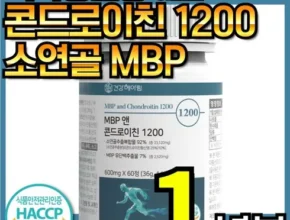 온라인에서 난리난 콘드로이친MBP12박스 추천상품